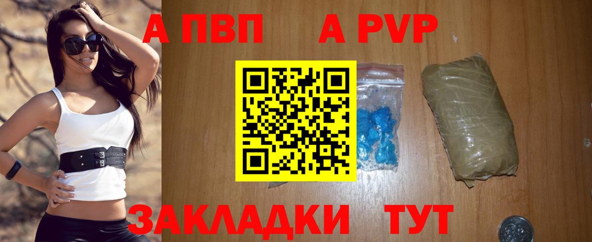 А ПВП Crystall  Вход с VPN  Alpha PVP  Вологда 