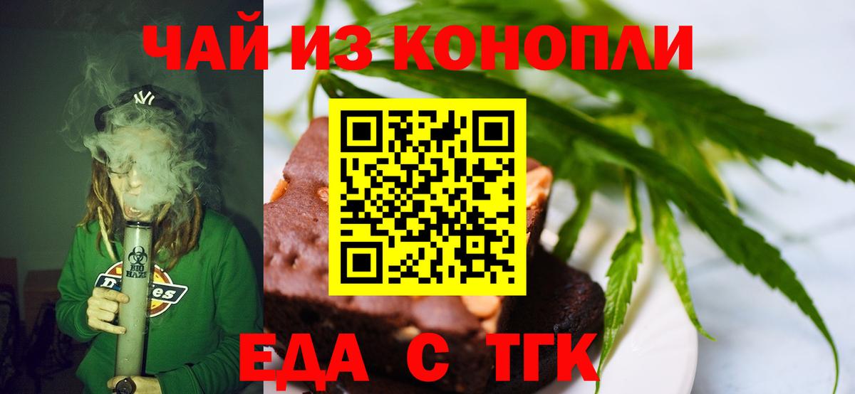 Печенье с ТГК конопля  Вход с VPN  Вологда 