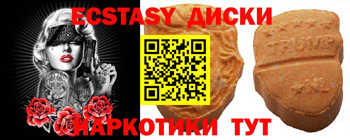 Ecstasy диски Вологда