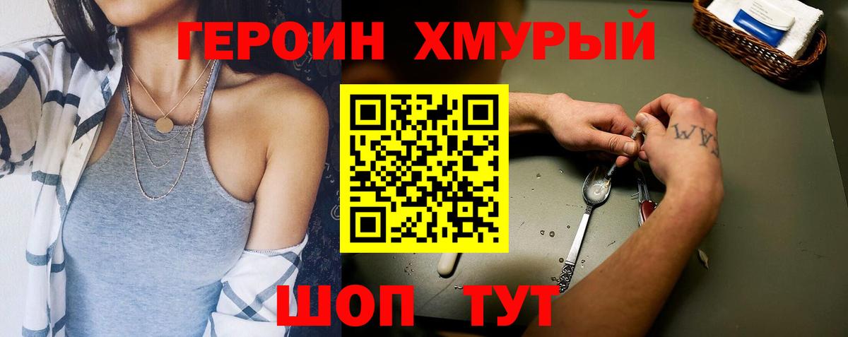 ГЕРОИН Heroin Вологда
