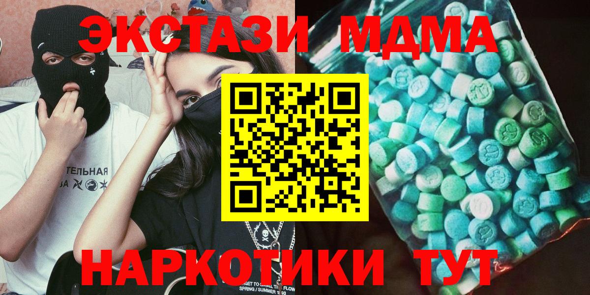 МДМА молли  Вход с VPN  МДМА Molly  MDMA  Вологда 